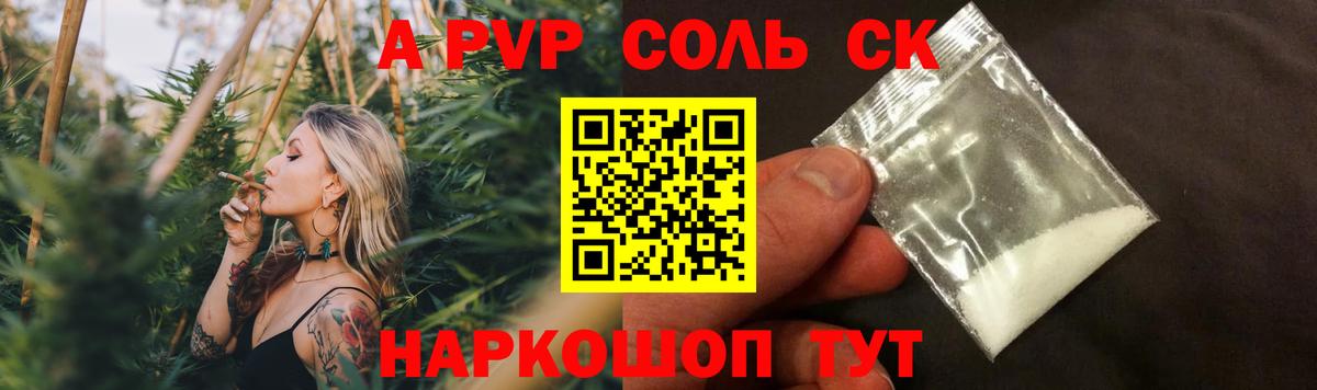 A PVP Соль  A PVP кристаллы  APVP  Гулькевичи  Вход с VPN  A-PVP СК 