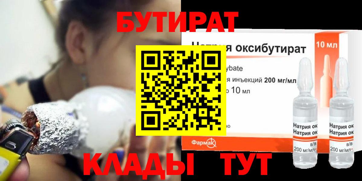 БУТИРАТ оксана  Вход с VPN  Гулькевичи 